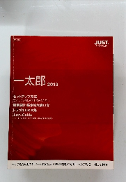 一太郎 2010
