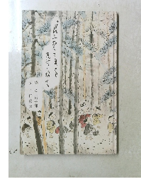 良寛さまを尋ねて