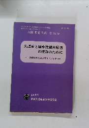 失語症と麻痺性構音障害の理解のために　介護者のためのガイドブック　