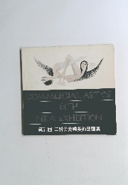 COMMERCIAL ART OF 67TH NIKA EXHIBITION