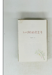 いづのめだより　Vol.4