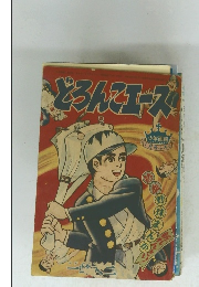 どろんエーズ