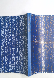 大英博物館 　古代エジプト展