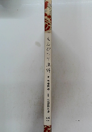 えんぴつで漢詩