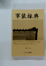 軍装操典　第115号