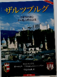 ザルツブルグ