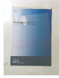 地球環境建築のフロンティア No.1 FEBRUARY 2003