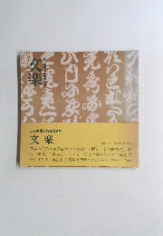国立劇場芸能鑑賞講座　文楽