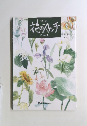 花のスケッチ