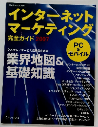 インターネットマーケティング 12月20日号