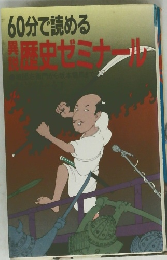 60分で読める