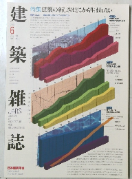 建築雑誌　Vol.118　No.1506　2003年6月号