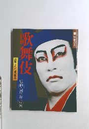 歌舞伎