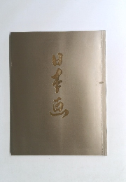 日本画