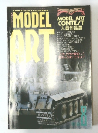 Model Art　昭和62年8月号　