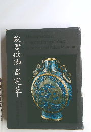 Masterpieces of Chinese Enamel Ware in the National Palace Museum