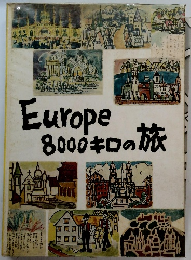 Europe8000キロの旅