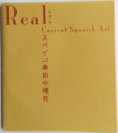Real Current Spanish Art