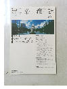 建築雑誌　2004年1月号 VOL. 119 No. 1513
