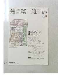 建築雑誌　2004年11月号　Vol.119　No.1525