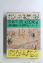 日本生活文化史　全10巻