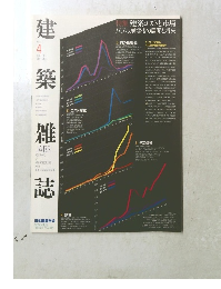建築雑誌　2003年4月号