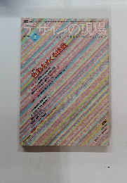 デザインの現場　1998年8月号