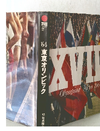 XVIII　Olympiad　Tokyo　1964　