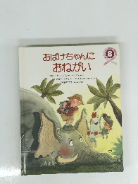 おばけちゃんに おねがい