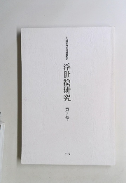 浮世絵研究　第7号 2016