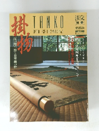TANKO　1992年3月号