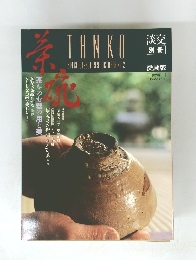 TANKO　1991　10　No2