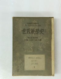 世界藥學史