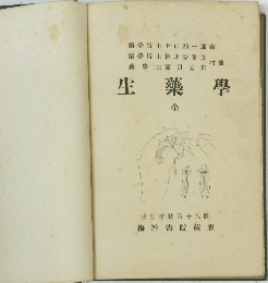 生藥學 全
