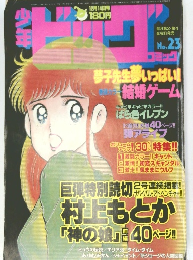 ビッグコミック No.23　12月14日号