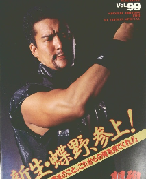 関魂　1994年9月号