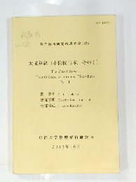 大成算経 (小松校訂本,その1)　　2013年10月
