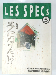 LES　SPECS　1992年5月号　No.472
