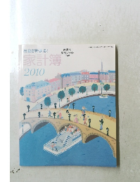 家計簿　2010