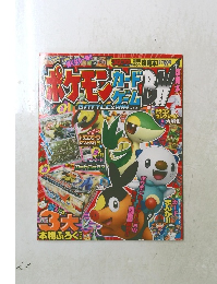 ポケモン　カード　ゲーム　2012年2月号