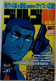 ゴルゴ13ビッグコミック　2014年12月号　Vol. 177