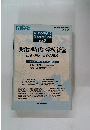 変化の時代の学校教育全課題No.2　変化の時代の学校経営 社会の変化と経営戦略