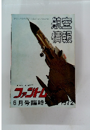 航空情報　1972年6月号　No.302