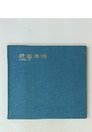 続組体操