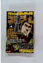 ゴルゴ13　2019年6/13号　Vol.195