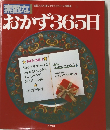 おかず365日
