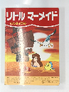 リトル＝マーメイド