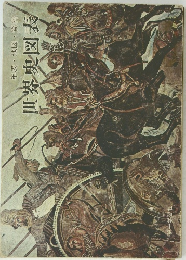 年表・地図・資料 世界史図表
