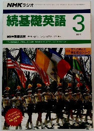 NHKラジオ　続基礎英語　1991年3月号