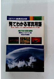 見てわかる写真用語 no.113